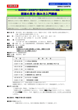 図面の見方読み方入門講座募集;pdf