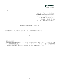 親会社の異動に関するお知らせ;pdf