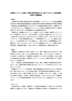 自閉症スペクトラム障がい児童の教育支援をする、被ケア;pdf