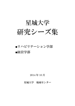研究シーズ集（PDF）;pdf