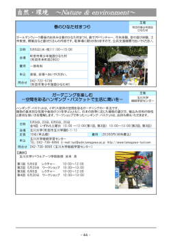 講座・イベント情報 自然・環境（PDF・622KB）;pdf