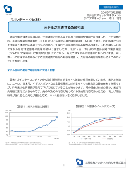 米ドルが主導する為替相場 - 三井住友アセットマネジメント;pdf