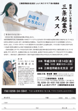三條信用組合北支店 しんくみ2ークラブ秋の勉強会;pdf