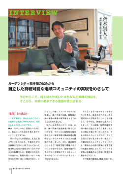自立した持続可能な地域コミュニティの実現をめざし;pdf