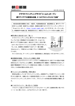 クラウドファンディングサイト「A-port」オープン 夢や;pdf