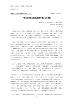 中国の経済成長減速と国営石油会社の課題;pdf