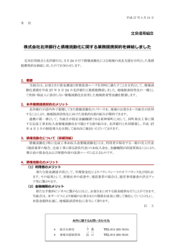 株式会社北洋銀行と債権流動化に関する業務提携契約;pdf