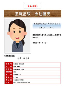 （見本）雑誌カバーに表示する会社概要等(PDF文書);pdf