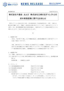 株式会社千趣会 および 株式会社主婦の友ダイレクトと;pdf