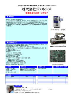 株式会社ジェネシス;pdf