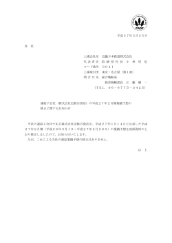 連結子会社（株式会社近鉄百貨店）;pdf