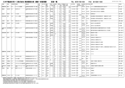 三井不動産住宅リース株式会社 賃貸運営本部 運営一部営業課 空室;pdf
