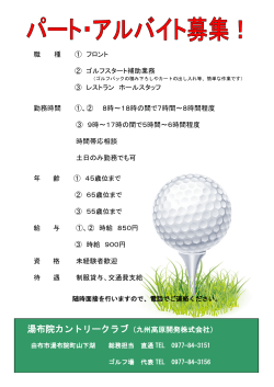 湯布院カントリークラブ（九州高原開発株式会社）;pdf