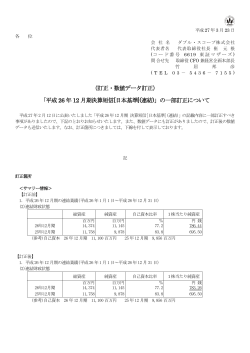 平成 26 年 12 月期決算短信[日本基準](連結);pdf