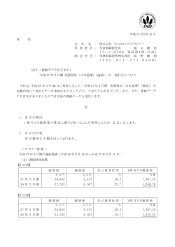 平成 27 年2月期 決算短信〔日本基準〕（連結）;pdf