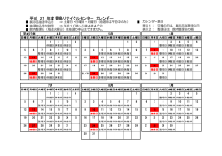 平成27年度豊島リサイクルセンターカレンダー（PDF：101KB）;pdf