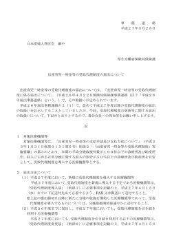 平成27年度出産育児一時金等の受取代理制度の;pdf