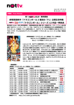 劇場版最新作『ドラゴンボール Z 復活の「F」』公開記念特集;pdf
