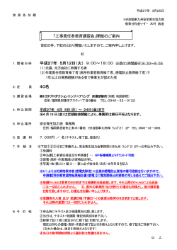 工事責任者教育講習会 - トヨタ自動車九州安全衛生協力会;pdf