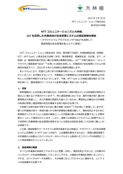 IoT を活用した作業員向け安全管理システムの実証実験を;pdf