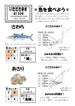 (魚を食べよう!さわら・あさり)130号;pdf