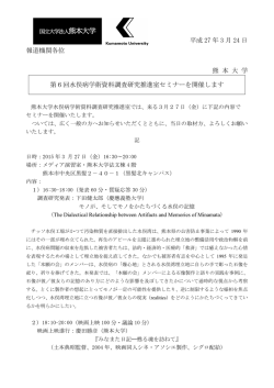 第6回水俣病学術資料調査研究推進室セミナーを開催します;pdf