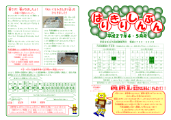 はりきり新聞4月（PDF形式：552KB）;pdf