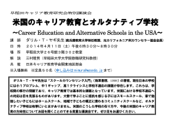 ダリル先生講演会詳細（4月11日）;pdf