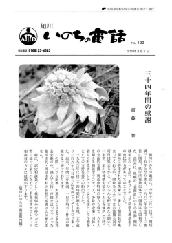 Page 1 Page 2 旭川でのいのちの電話活動について いのもの電話は;pdf