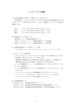 インターフェイス仕様書;pdf