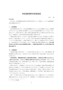 2015年3月20日：李克強総理内外記者会見;pdf