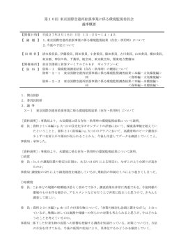議事概要 (PDF:161KB);pdf