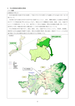 2.中心市街地の位置及び区域 （PDF 369.0KB）;pdf