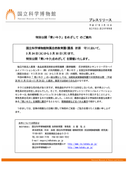 プレスリリース - 国立科学博物館;pdf