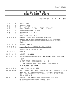 平 成 27 年 度 下越テニス選手権 ダブルス;pdf