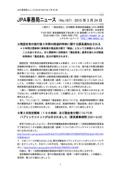 JPA事務局ニュース  2015 年 3 月 24 日;pdf