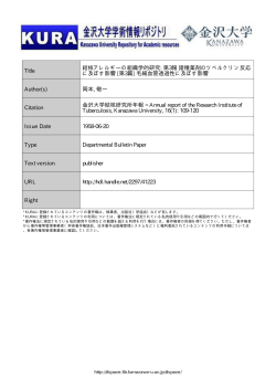 第3篇 - 金沢大学;pdf