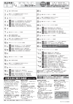 すこやかカレンダー;pdf