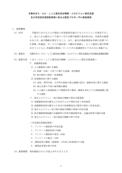 プロポーザル実施要領・ 企画提案書等作成要領 （PDF 236KB）;pdf