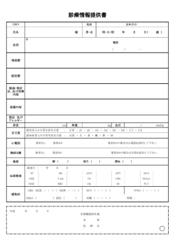 診療情報提供書;pdf