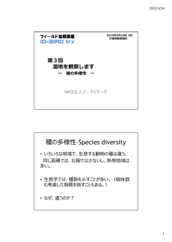 種の多様性-Species diversity;pdf