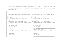 別紙14 (PDF:97KB);pdf