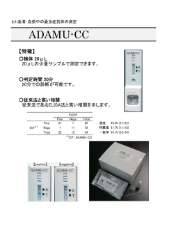 ADAMU-CC - 株式会社 ICST;pdf