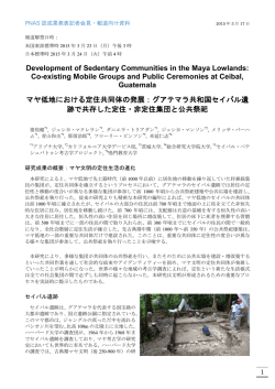 マヤ低地における定住共同体の発展 : グアテマラ共和国;pdf