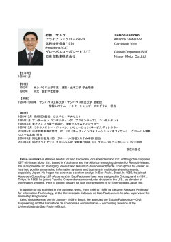 行徳 セルソ Celso Guiotoko アライアンスグローバルVP Alliance Global;pdf