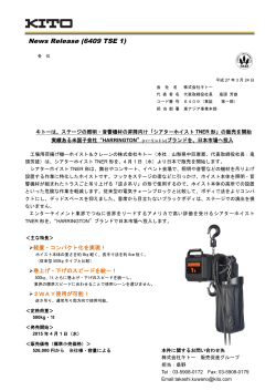 「シアターホイストTNER形」4月1日、日本市場で販売開始;pdf