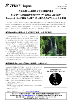 日本の美しい風景と文化を世界に発信 トレンダーズの訪日外客向けメディア;pdf