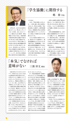 学長・館長からの寄稿;pdf