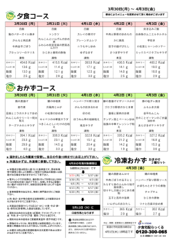 （東南予）（3月30日（月）～4月3日（金）;pdf
