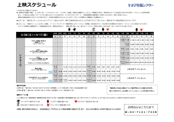 上映スケジュール - Kinenote;pdf